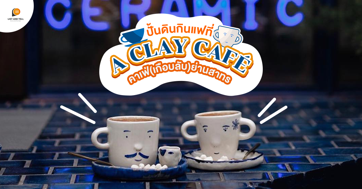 ปั้นดิน กินกาแฟที่ A Clay Café คาเฟ่(เกือบ)ลับย่านสาทร โดนใจสาย IG ปี 2020