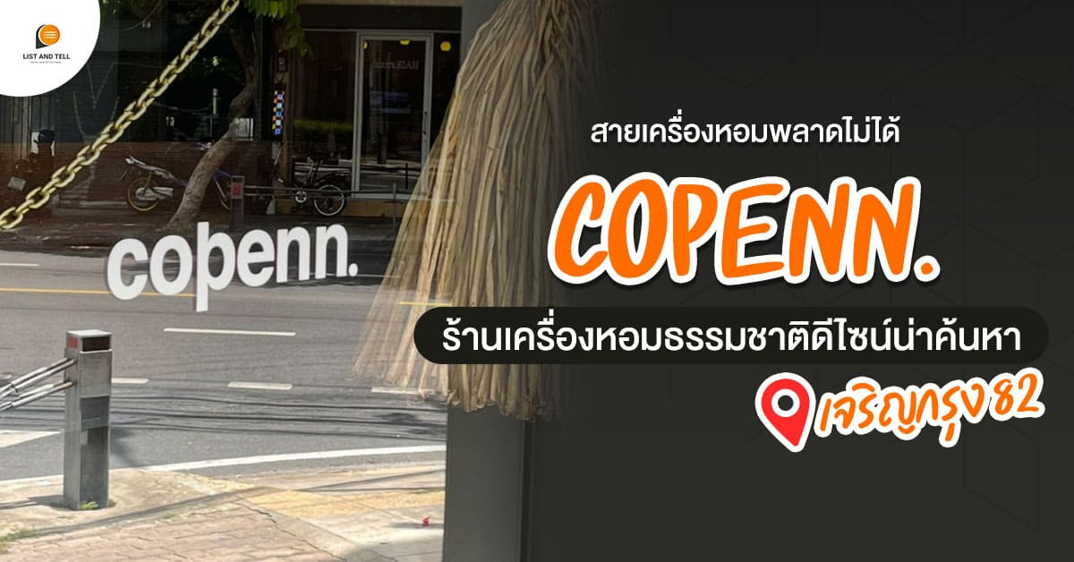 Copenn. ร้านเครื่องหอมโฮมเมดแบรนด์คนไทยที่อาจทำให้คุณหลงใหลไม่รู้ตัว