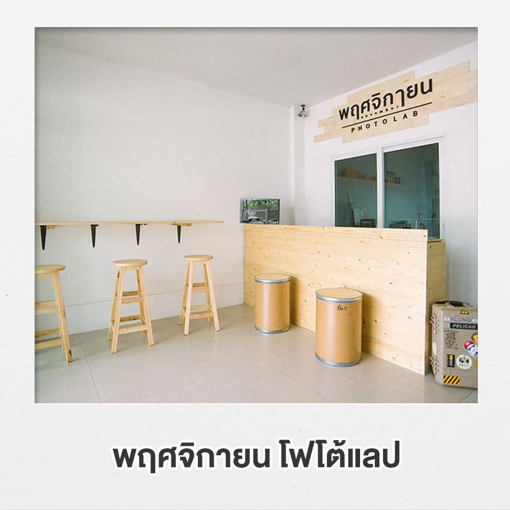 ร้านล้างฟิล์ม