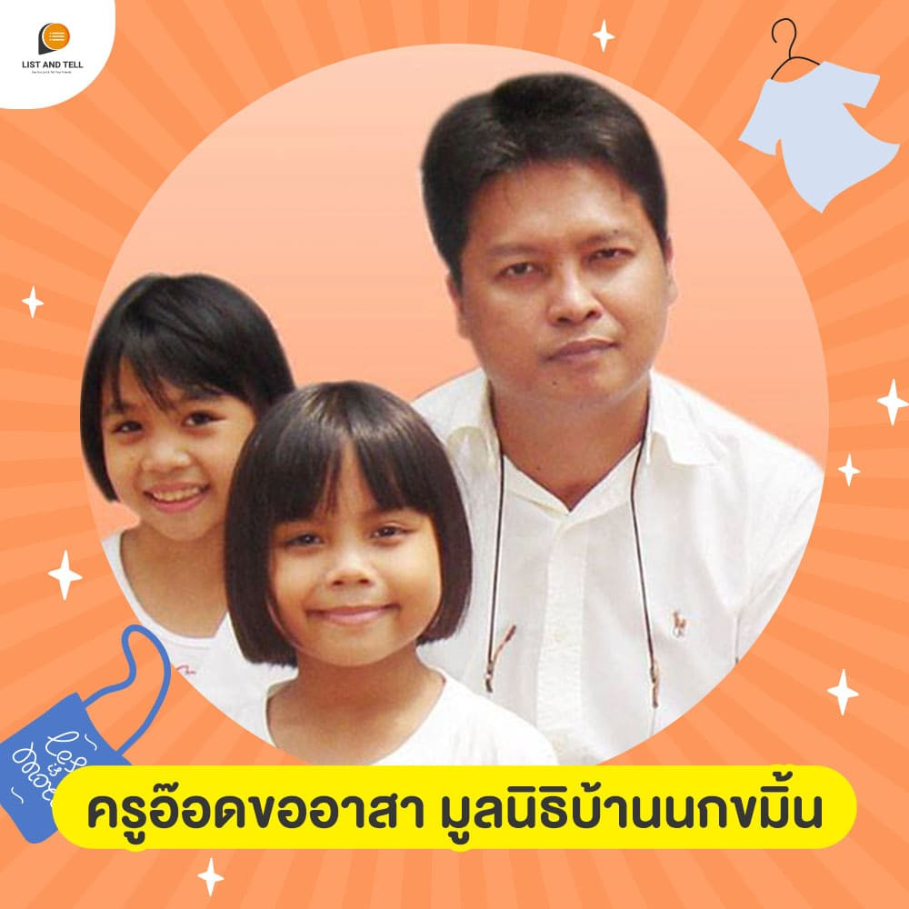 ชวนโละตู้ ส่งต่อบุญ 20 สถานที่บริจาคเสื้อผ้า อัปเดตปี 2020 | Listandtell.com ชวนโละตู้ ส่งต่อบุญ 20 สถานที่บริจาคเสื้อผ้า อัปเดตปี 2020 | Listandtell.Com