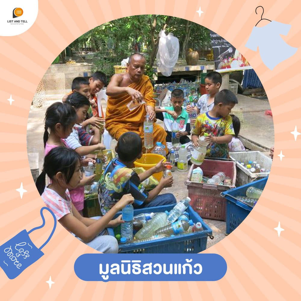 ชวนโละตู้ ส่งต่อบุญ 20 สถานที่บริจาคเสื้อผ้า อัปเดตปี 2020 | Listandtell.com ชวนโละตู้ ส่งต่อบุญ 20 สถานที่บริจาคเสื้อผ้า อัปเดตปี 2020 | Listandtell.Com