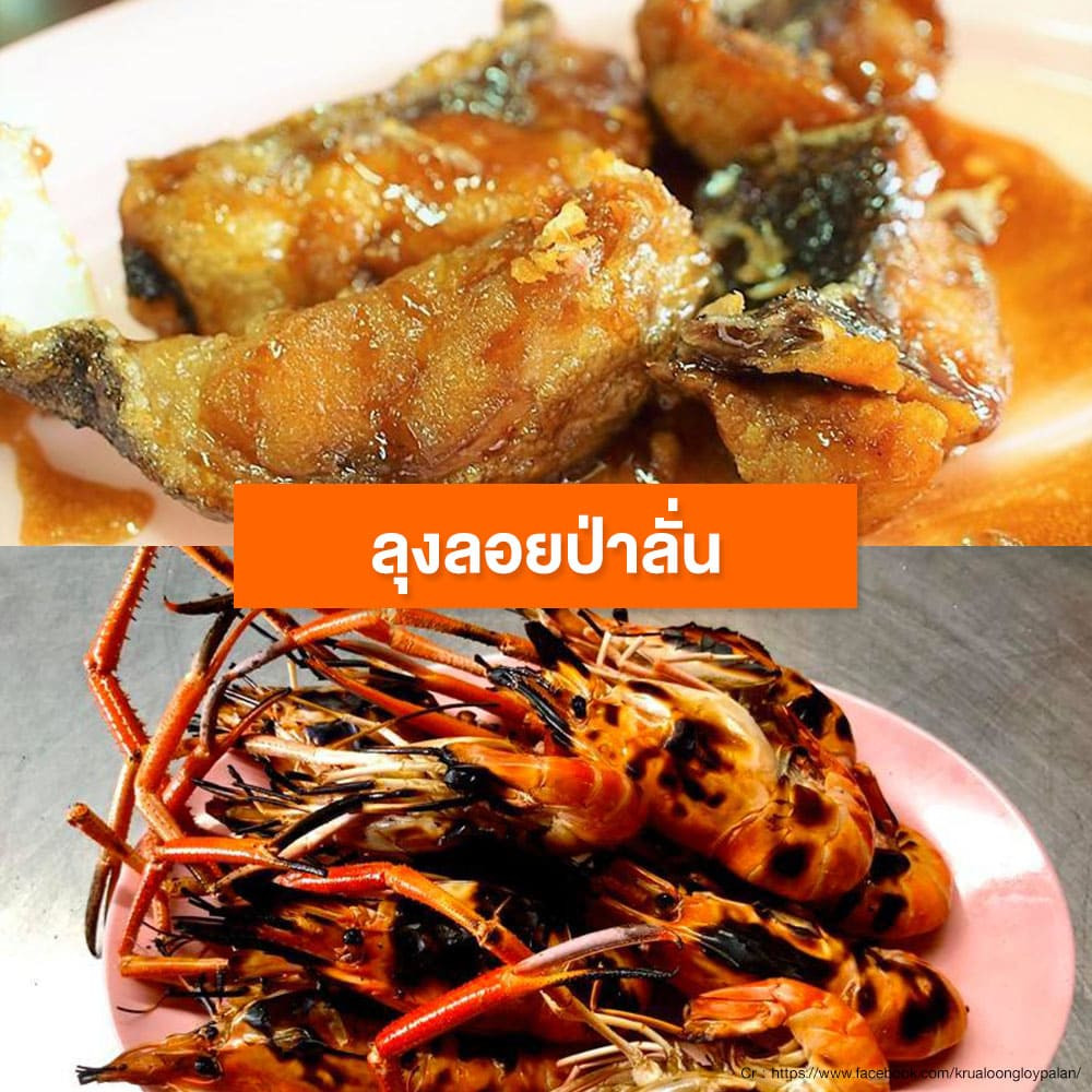 ร้านอาหารนครปฐม