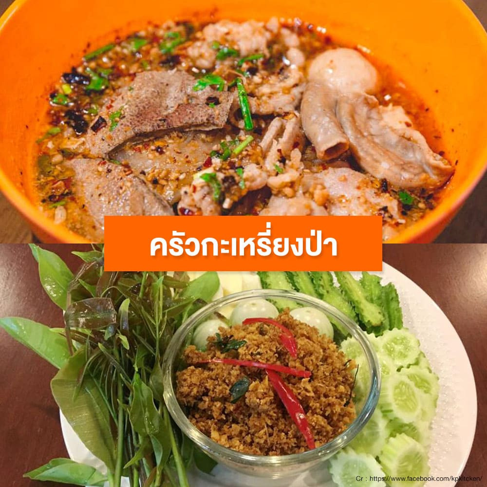 ร้านอาหารนครปฐม