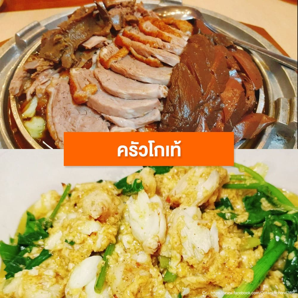 ร้านอาหารนครปฐม