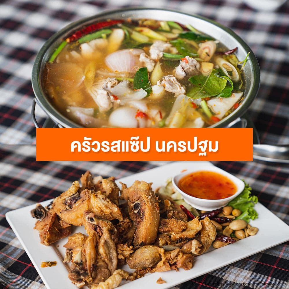 ร้านอาหารนครปฐม