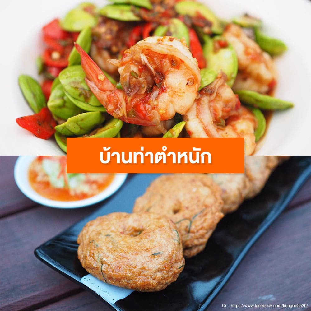 ร้านอาหารนครปฐม