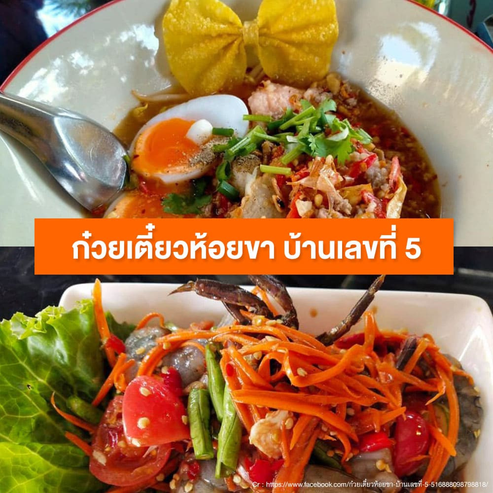 ร้านอาหารนครปฐม