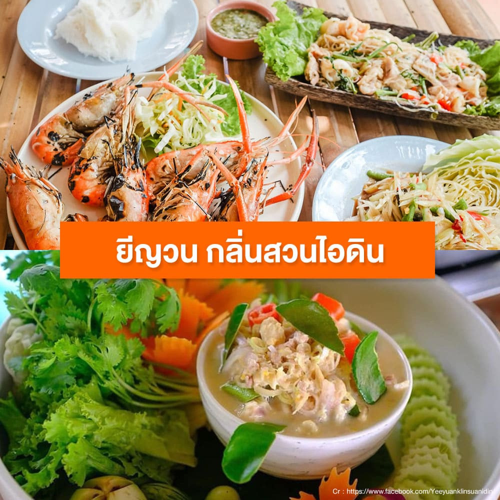 ร้านอาหารนครปฐม