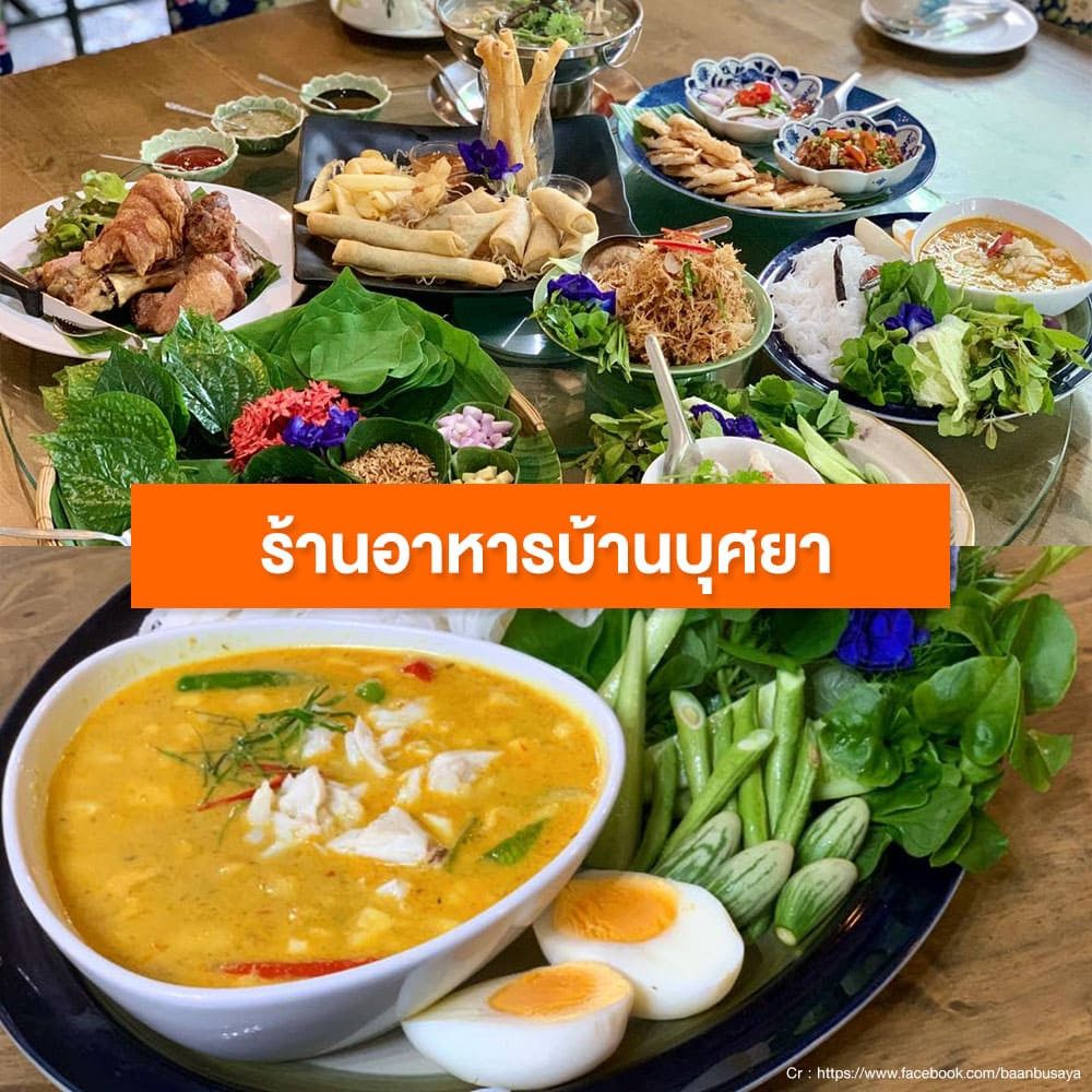 ร้านอาหารนครปฐม