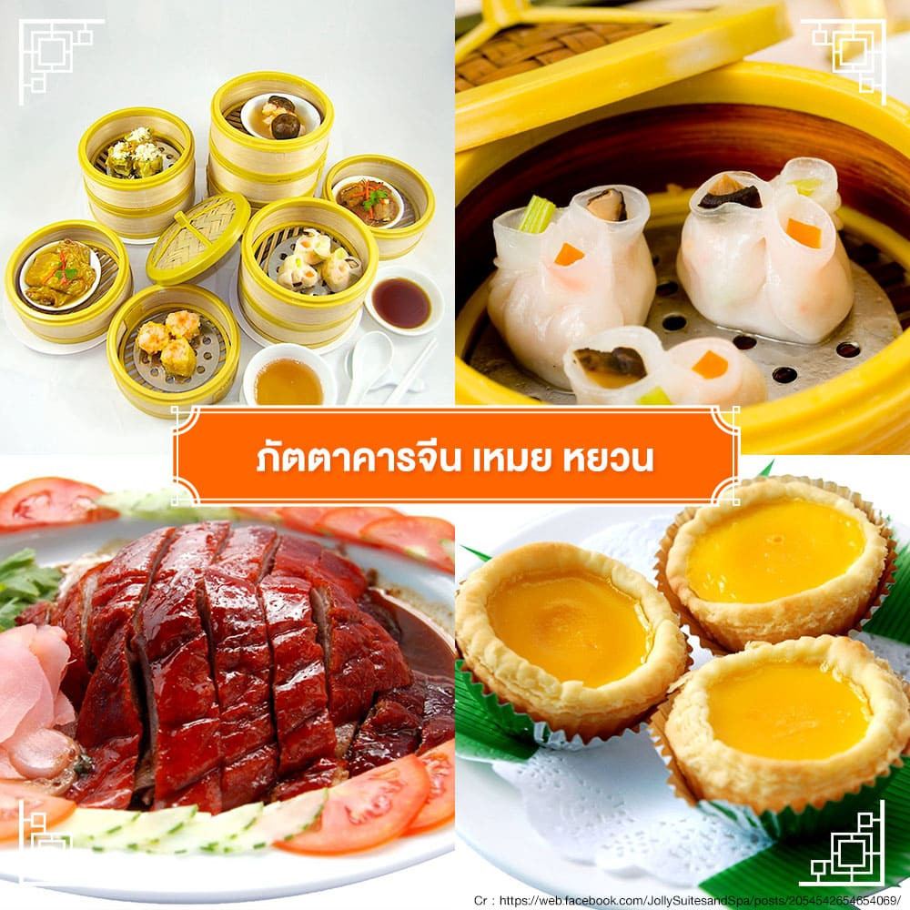 บุฟเฟต์ติ่มซำ