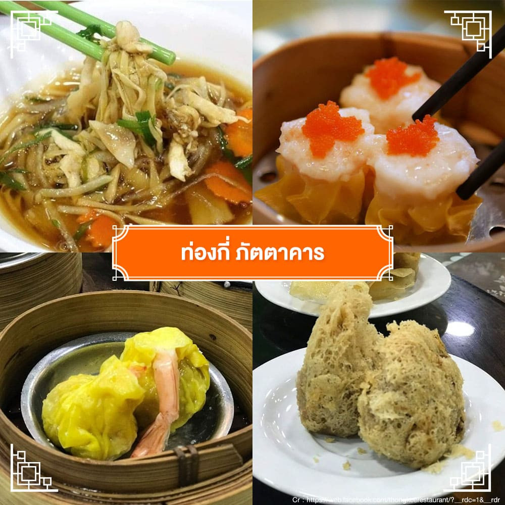 บุฟเฟต์ติ่มซำ