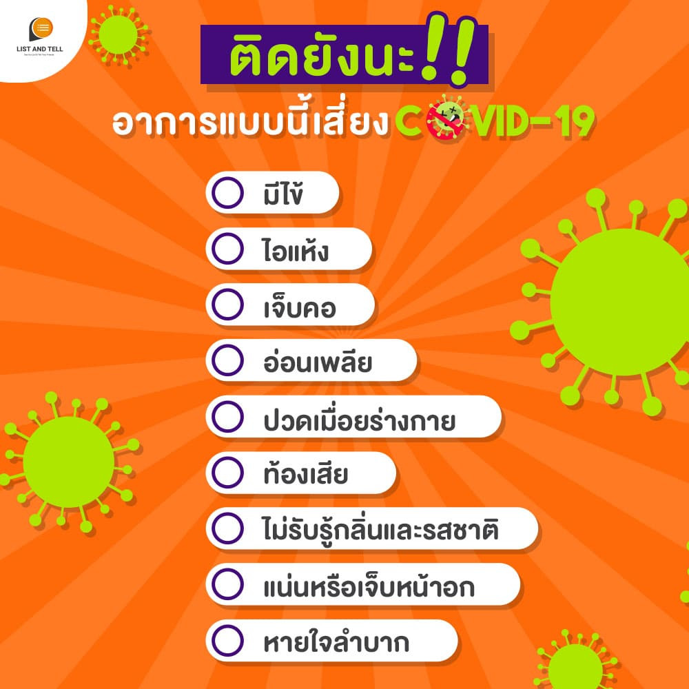 ที่ตรวจโควิด