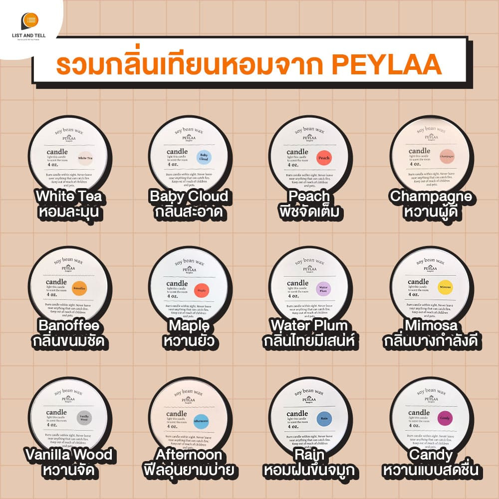 เทียนหอม PEYLAA