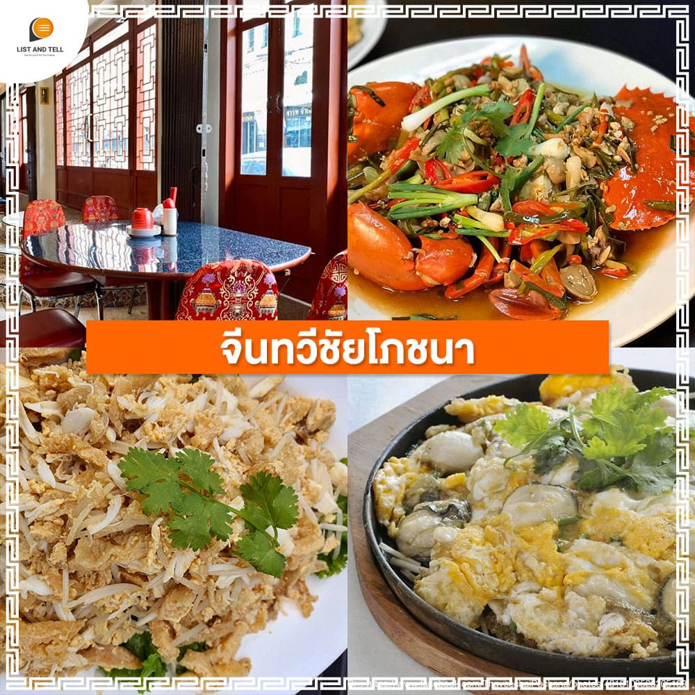 ร้านอาหารจีน