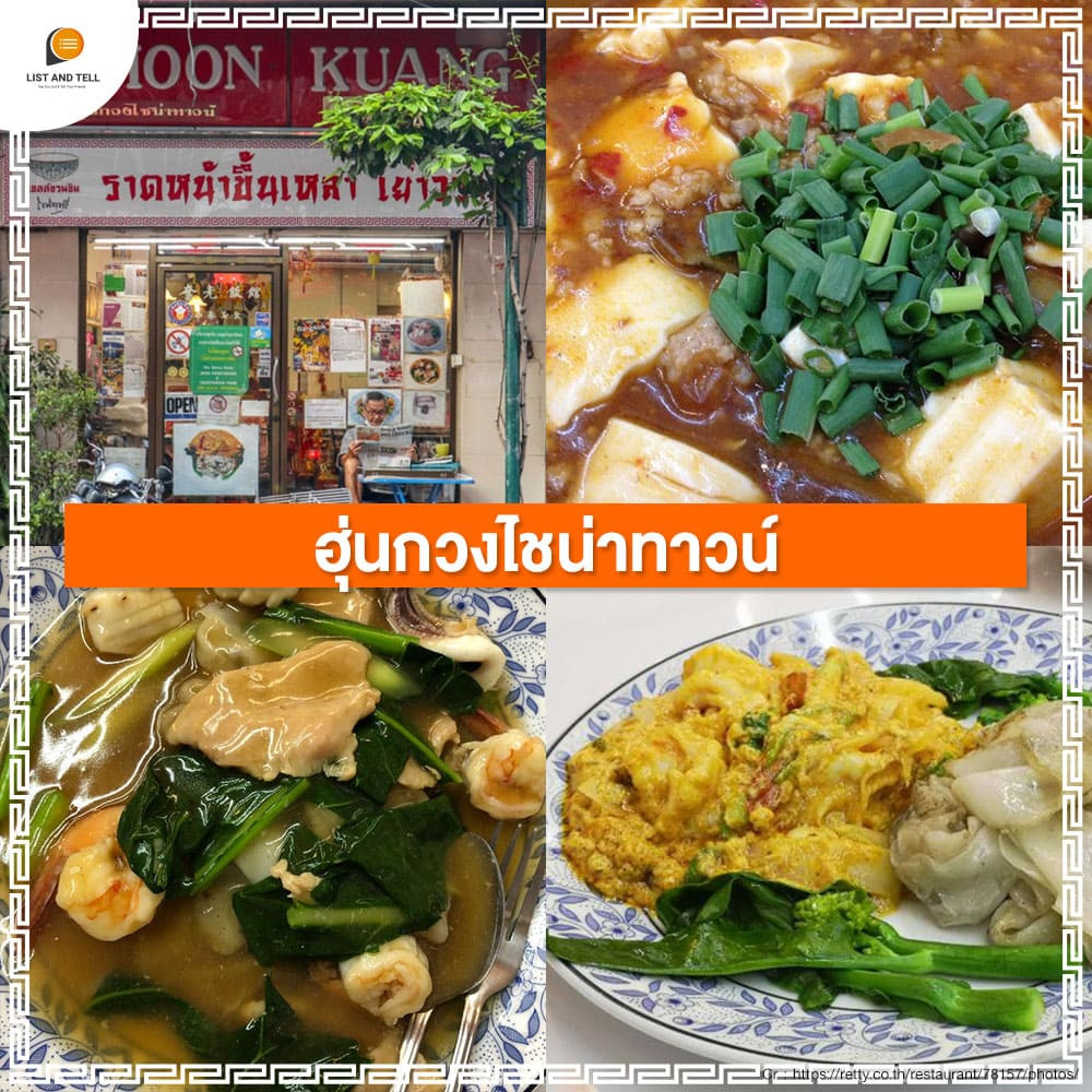 ร้านอาหารจีน