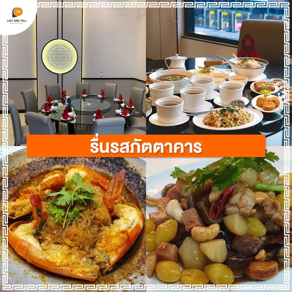 ร้านอาหารจีน