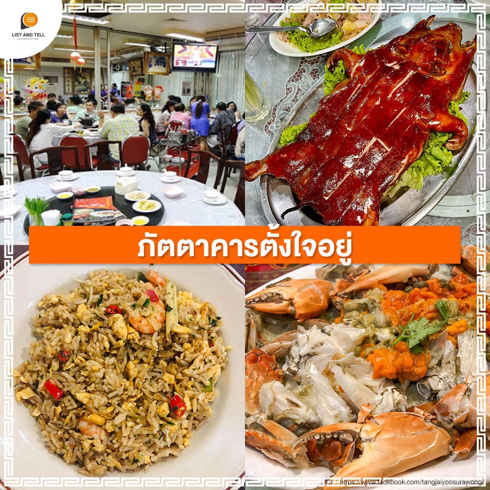 ร้านอาหารจีน