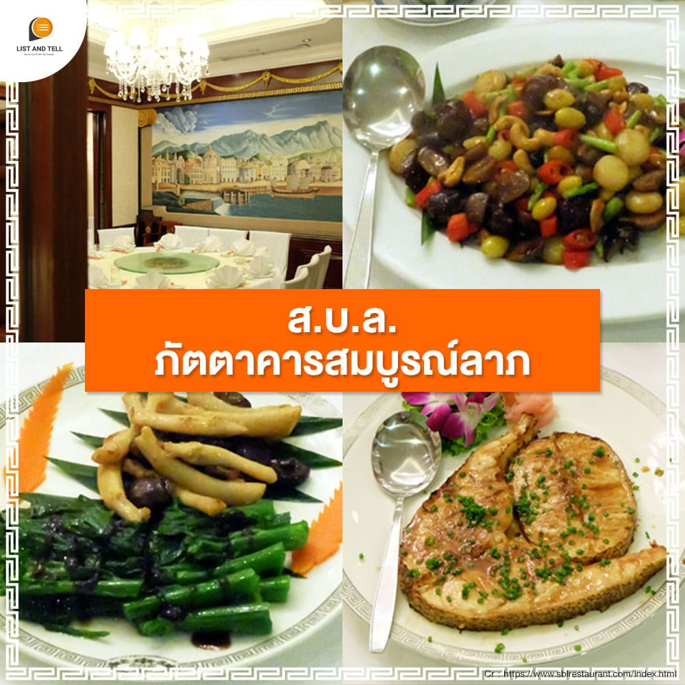 ร้านอาหารจีน