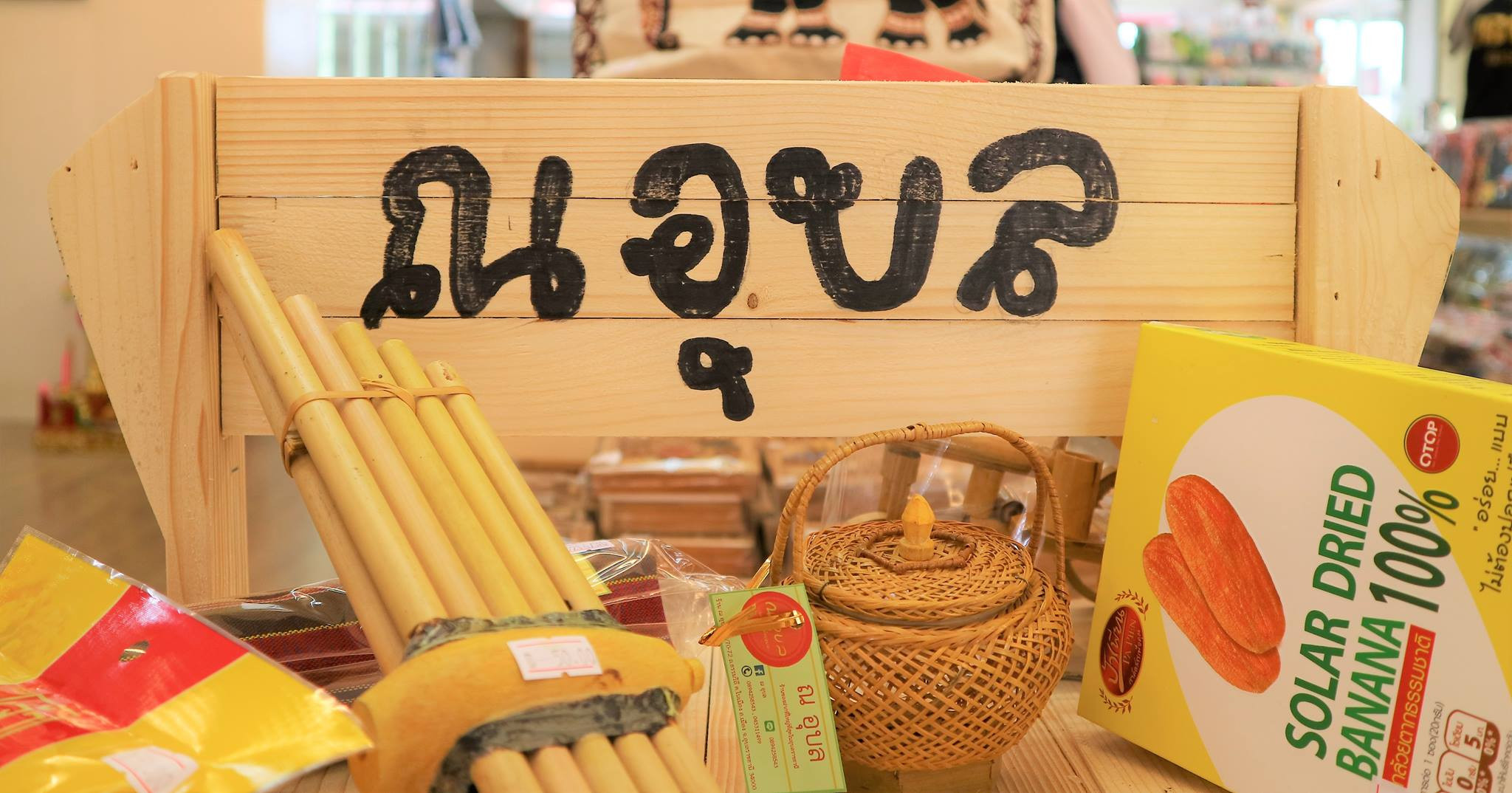 ร้านขายของฝาก